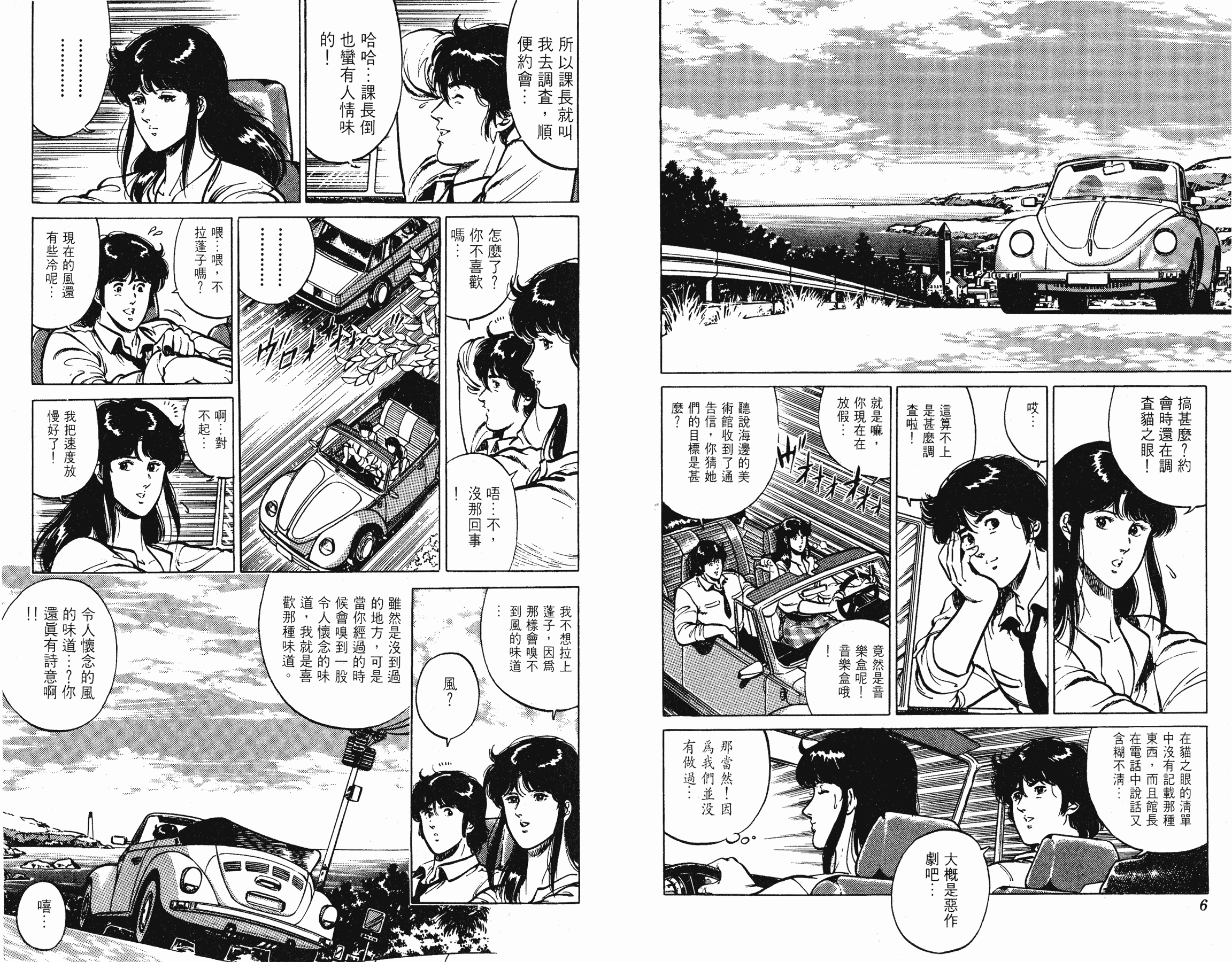 [貓之眼CAT'S.EYE][北條司][玉皇朝][C.C]Vol.173